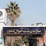 سازمان ثبت احوال